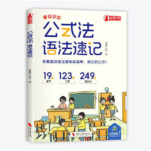 公式法 杨蔓龄, 齐霏编 9787538777192