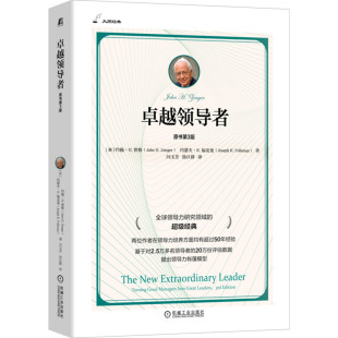 美 福克曼著 约翰·H. 约瑟夫·R. 9787111767077 曾格 卓越领导者