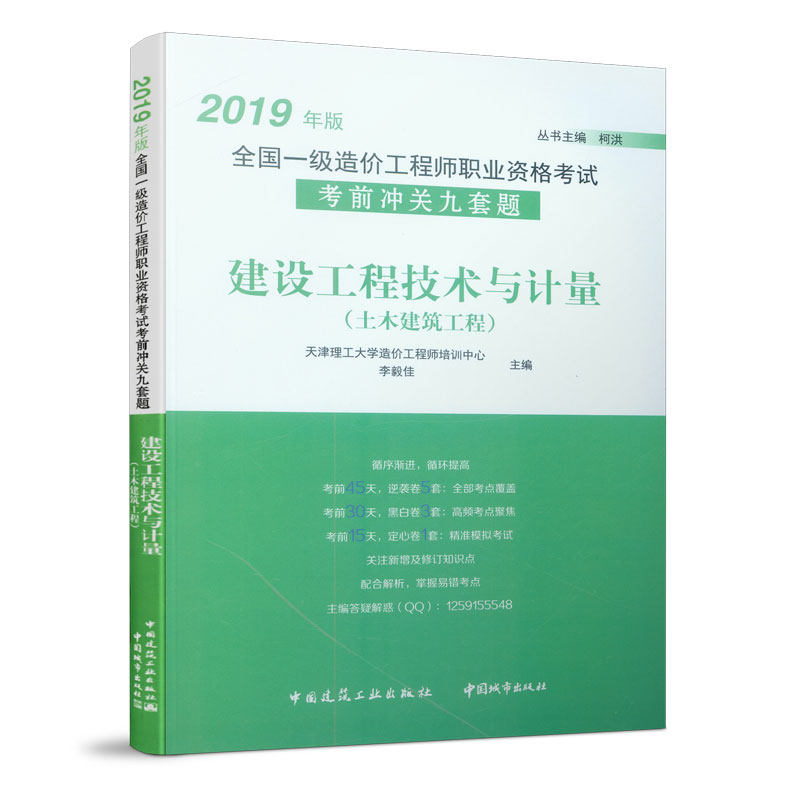 建设工程技术与计量 天津理工大学造价工程师培训中心, 李毅佳主编 9787507431957