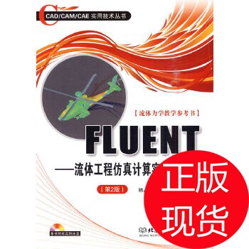 FLUENT韩占忠, 王敬, 兰小平编北京理工大学出版社9787564002602