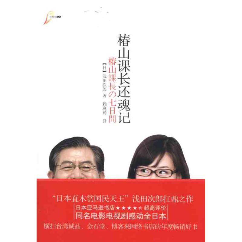 椿山课长还魂记(日) 浅田次郎著重庆出版社9787229033064