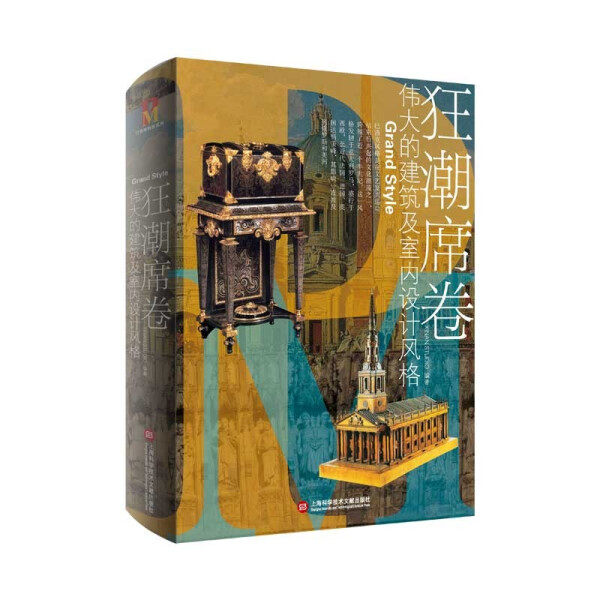 狂潮席卷9787543982918