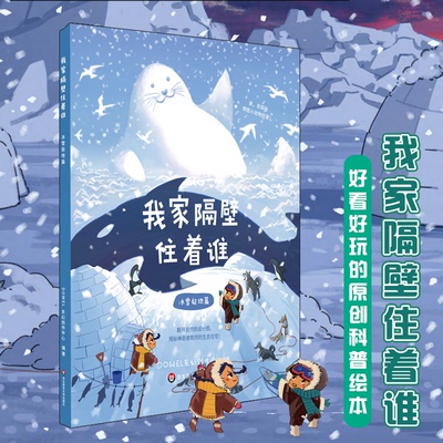 我家隔壁住着谁 DOWEL东幻创作中心编著 9787576056433