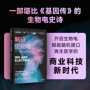 9787521772227 萨莉·埃迪著 生命之电 美