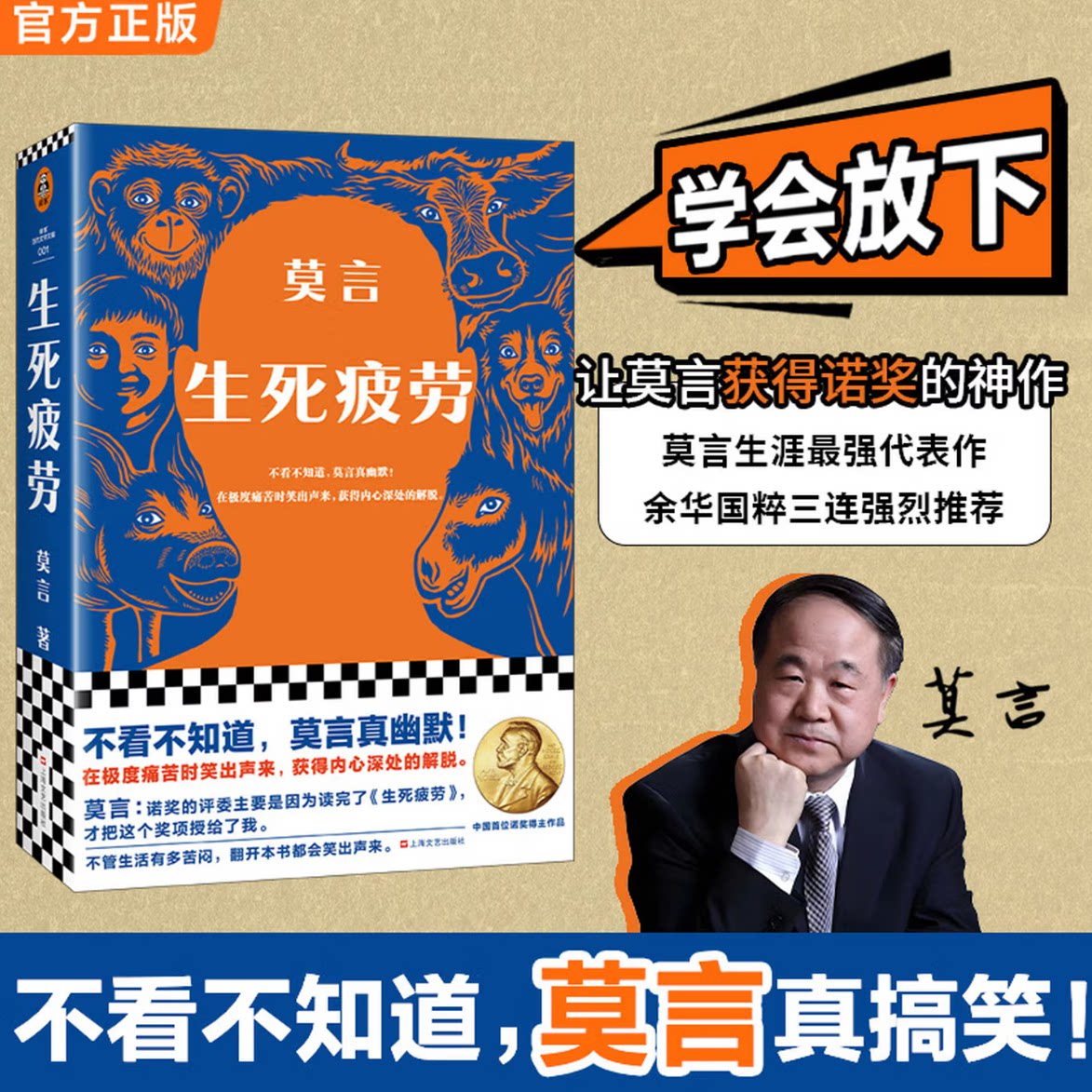 生死疲劳莫言著上海文艺出版社9787532194452