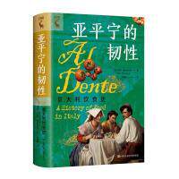 亚平宁的韧性 (意) 法比奥·帕拉塞科利著 9787300310770