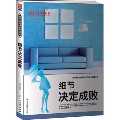 细节决定成败 张艳玲改编 9787513907507