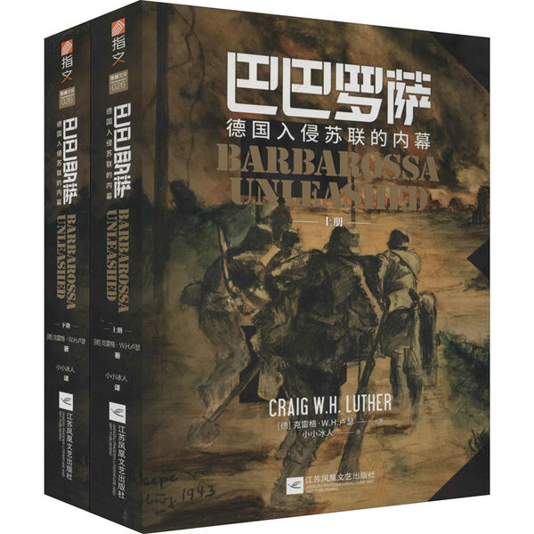 巴巴罗萨 (德) 克雷格·W.H. 卢瑟著 9787559443526