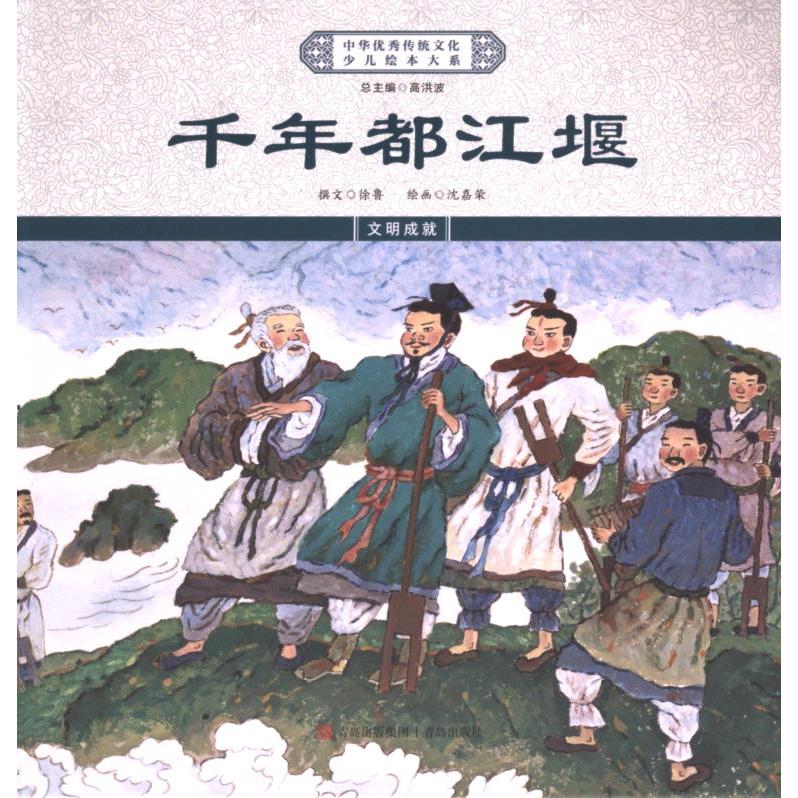 千年都江堰 撰文徐鲁 9787573616845