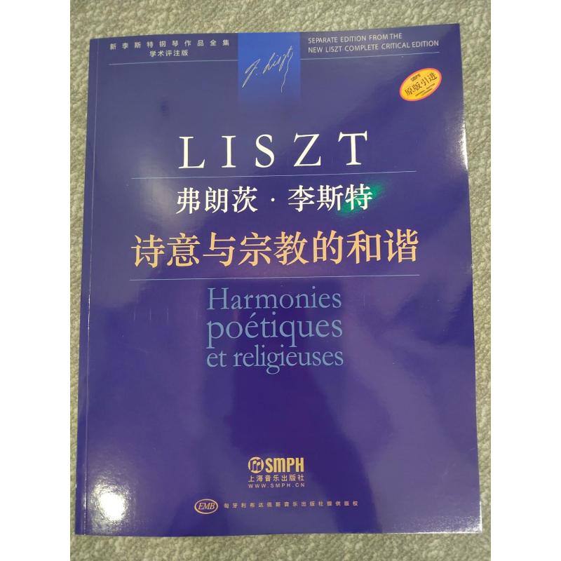 弗朗茨·李斯特 (匈) 尹尔·苏约克, 尹尔·梅祖编订 9787552323610