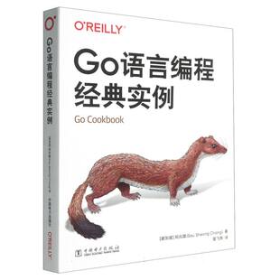 Go语言编程经典实例 (新加坡) 郑兆雄著 9787519899554