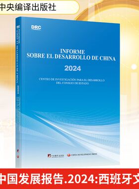 Informe sobre el desarrollo de China Centro de Investigacion Para el Desarrollo del Consejo de Estado 9787511750242
