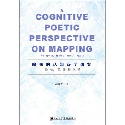 A cognitive poetic perspective on mapping 朱瑞青著 9787520136877