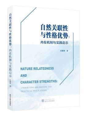 Nature relatedness and character strengths 左春荣著 9787307251441