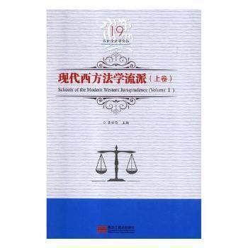 现代西方法学流派吕世伦主编黑龙江美术出版社9787559327666