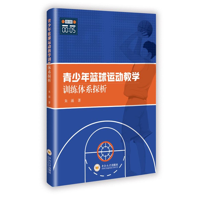青少年篮球运动教学训练体系探析 朱涌著 9787548762089