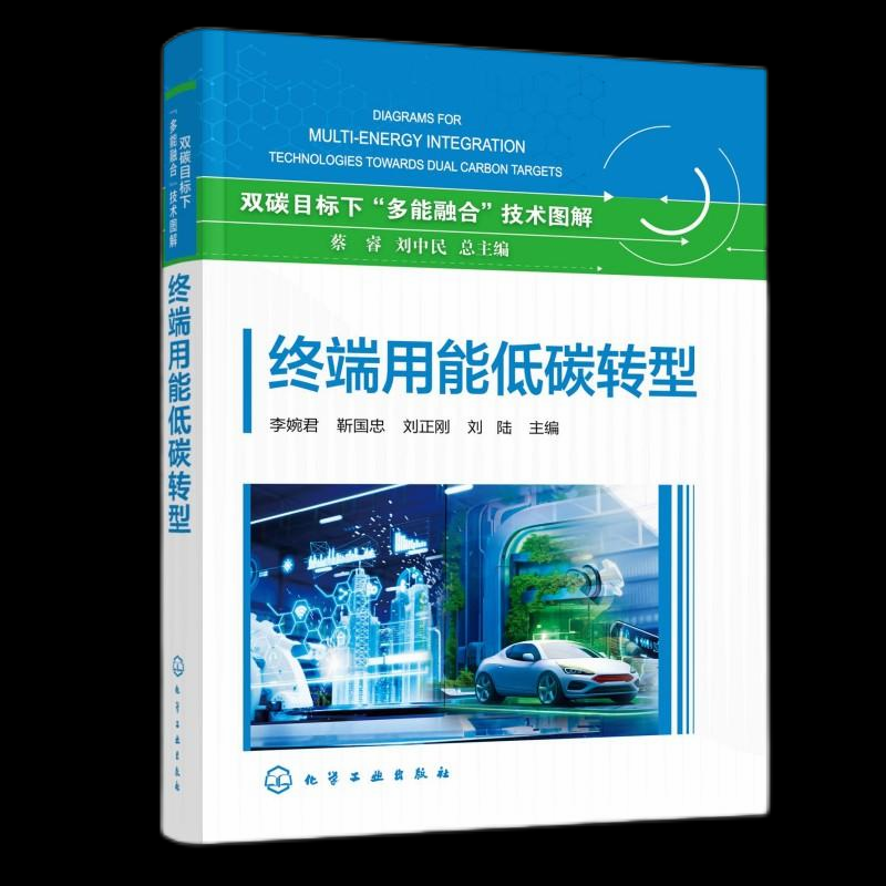 终端用能低碳转型 李婉君 ..建筑/水利（新）