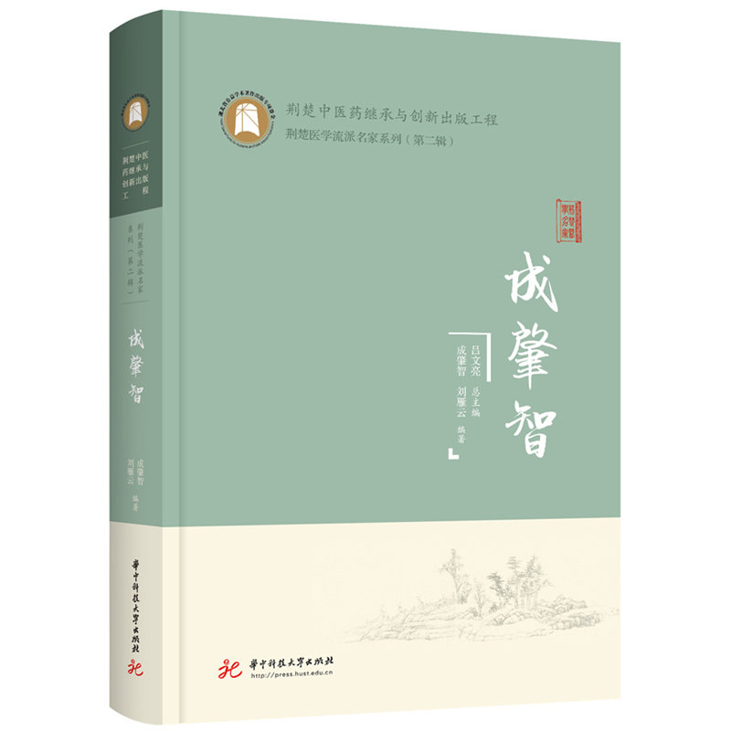成肇智 编著成肇智, 刘雁云 9787577218625