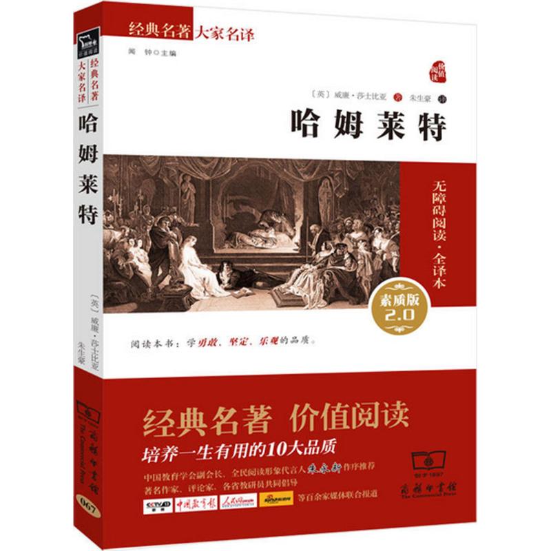 哈姆莱特 (英) 威廉·莎士比亚著 9787100124775