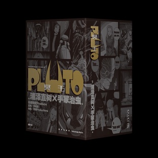 PLUTO冥王 浦澤直樹 手冢治蟲著 9787513359672 日