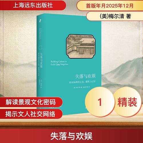 失落与欢娱 (美) 梅尔清著 9787547621677