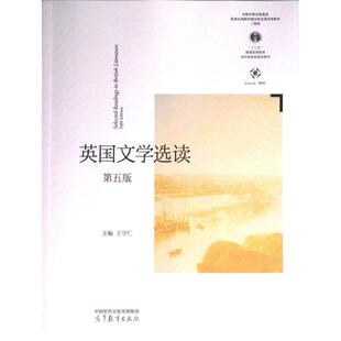 英国文学选读 王守仁主编 9787040602678