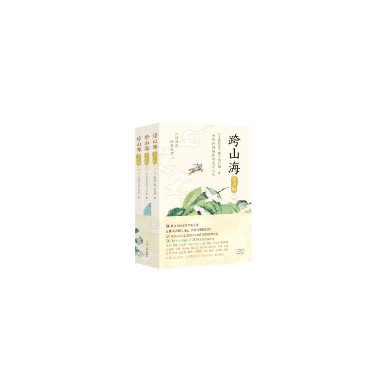 跨山海《千古风流人物》项目组著河南文艺出版社9787555920816