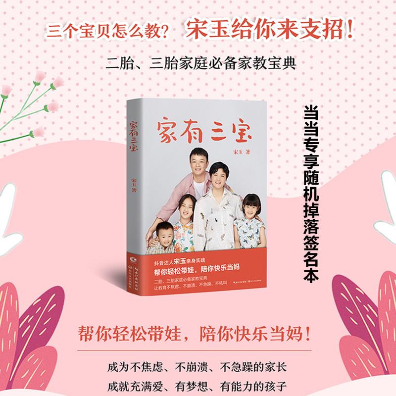 家有三宝宋玉著长江文艺出版社9787570222803