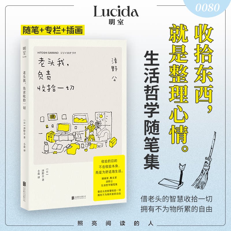 老头我, 负责收拾一切 (日) 泽野公著 9787559675262