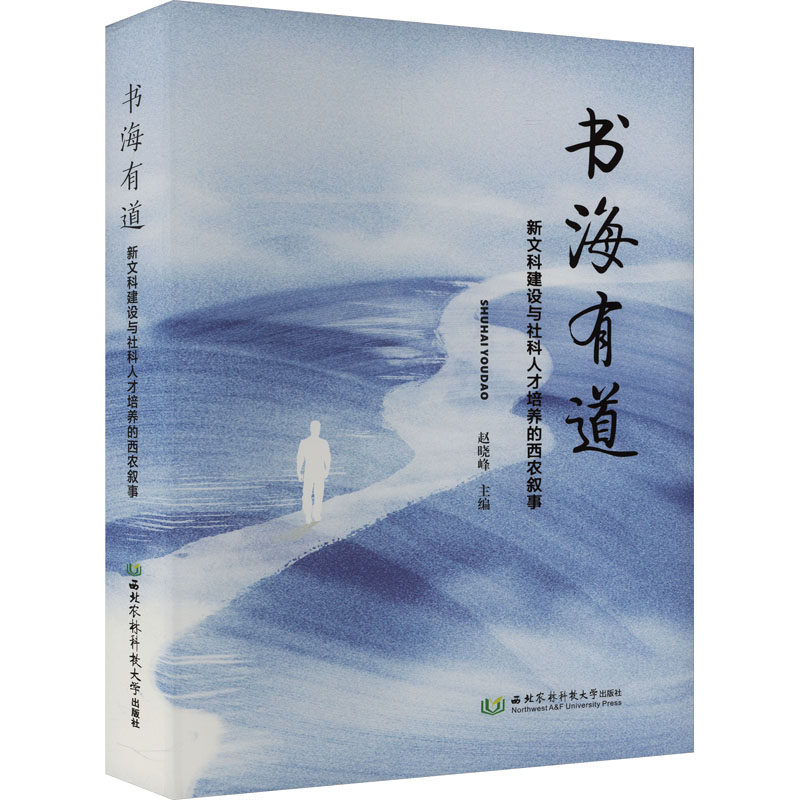 书海有道 赵晓峰主编 9787568313872