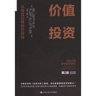 格林沃爾德 布魯斯·C. 美 9787300328751 等 著 ... 價(jià)值投資
