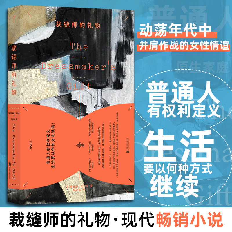 裁缝师的礼物(英) 菲奥娜·瓦尔皮著北京联合出版公司9787559648280