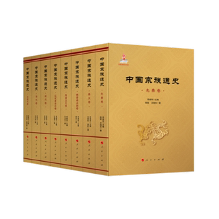 中国宗族通史 9787010261768 常建华主编