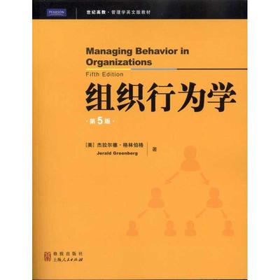 Managing behavior in organizations Jerald Greenberg 9787543219175