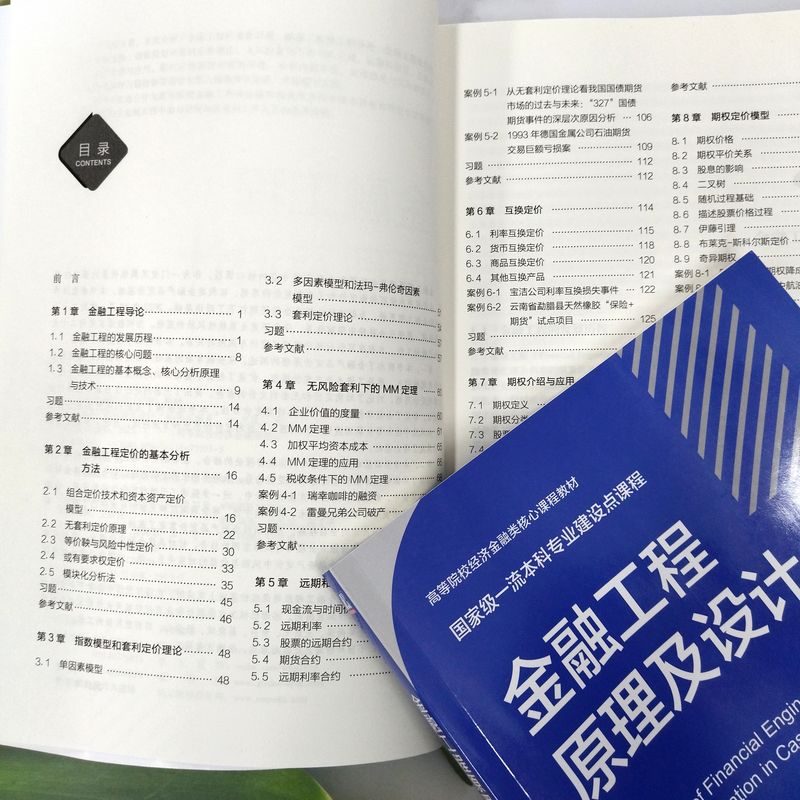 金融工程原理及设计杨海军编著机械工业出版社9787111773535