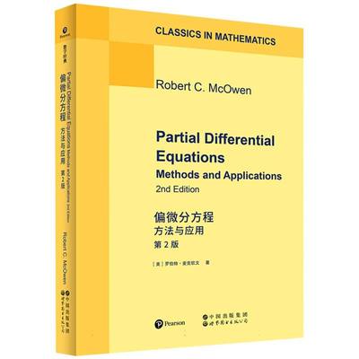 Partial differential equations Robert C. McOwen 9787523224489