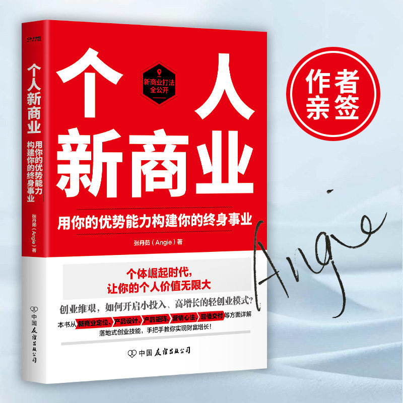 如何开启小投入,高增长的轻创业模式,实现财富增值) 张丹茹(angie) 著