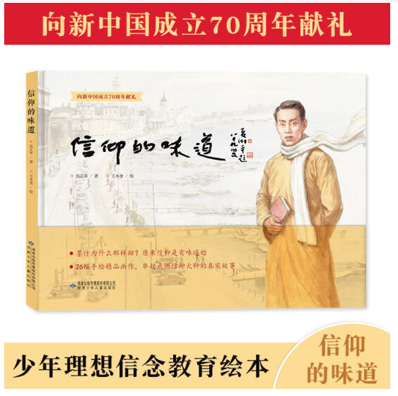 信仰味道伍正华著王本奎