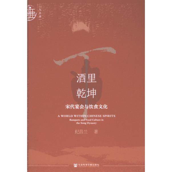 酒里乾坤 纪昌兰著 9787522830957