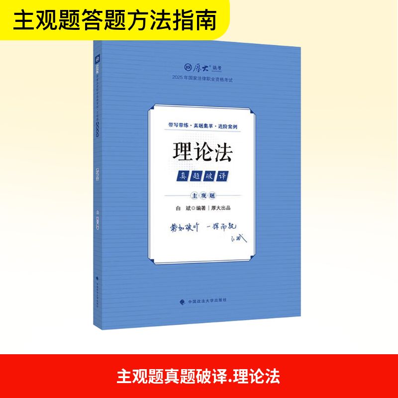 理论法 白斌编著 9787576420739