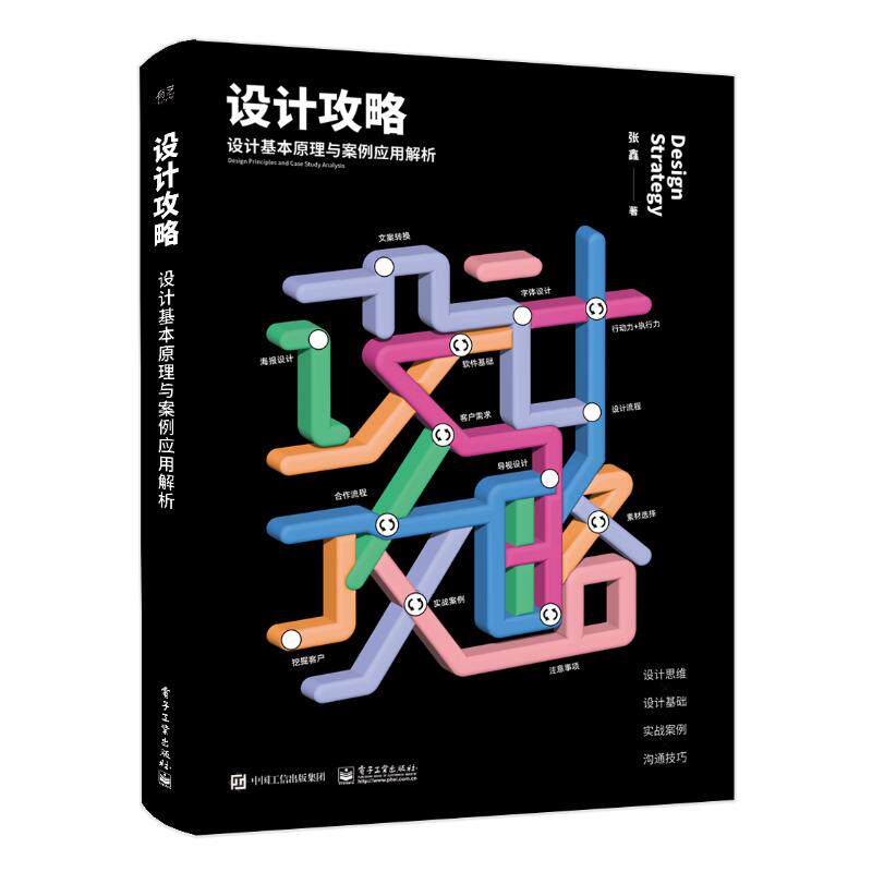 设计攻略 张鑫著 9787121503412