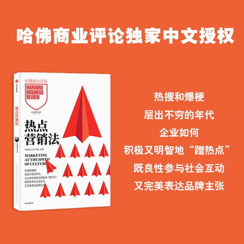 点营法哈商业评论中国编著中信出版集团9787521786224