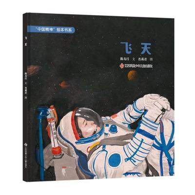 飞天 陈寿昌文 9787558433085