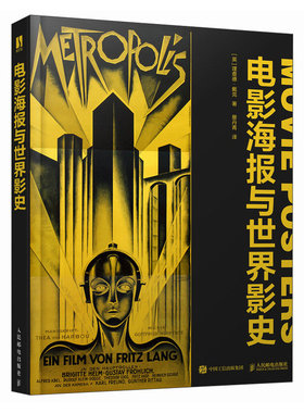 电影海报与世界影史 (英) 理查德·戴克著 9787115640536
