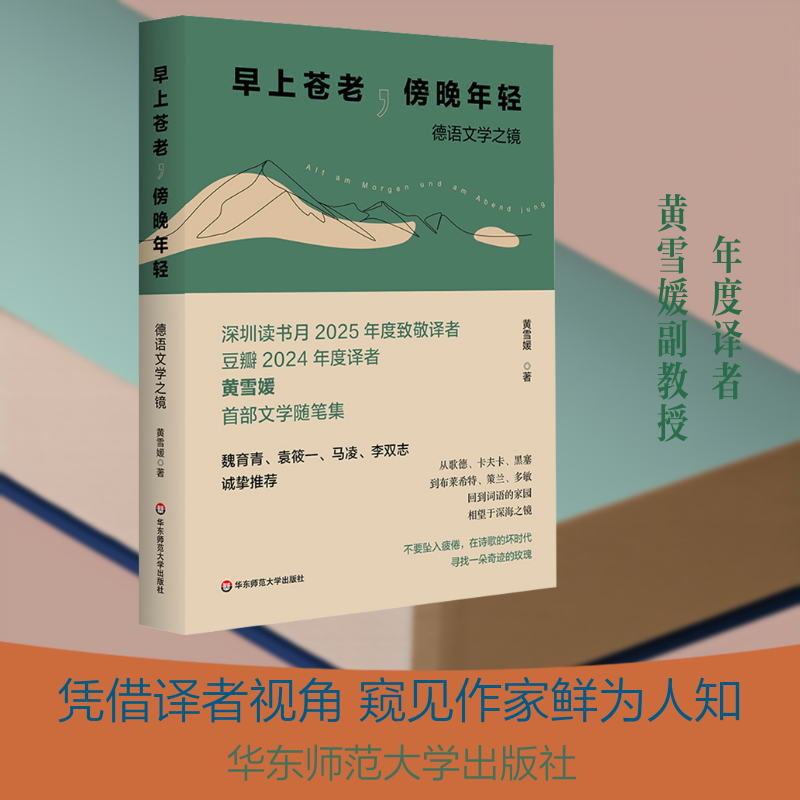 早上苍老, 傍晚年轻 黄雪媛著 9787576064162
