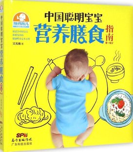 吴光驰著 中国聪明宝宝营养膳食指南 9787535959737