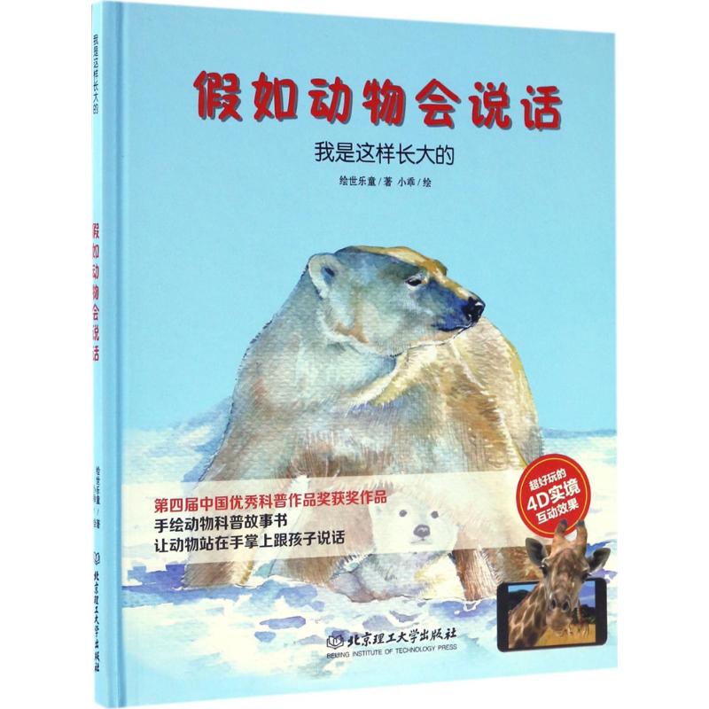 我是这样长大的绘世乐童著北京理工大学出版社9787568238946