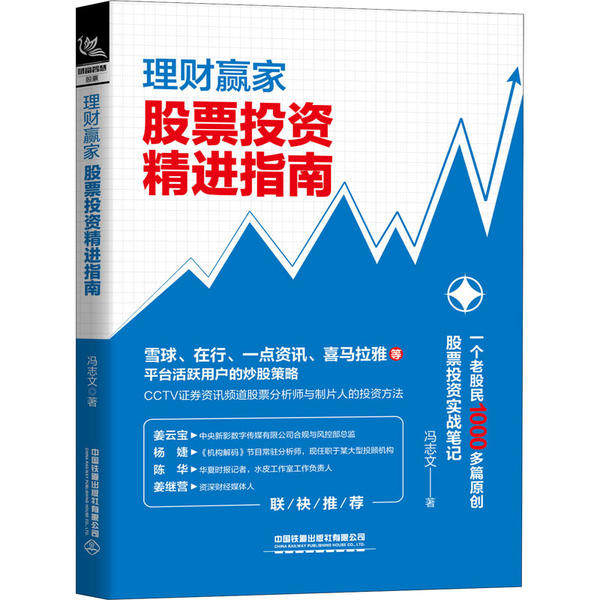 理财赢家 冯志文著 9787113268350