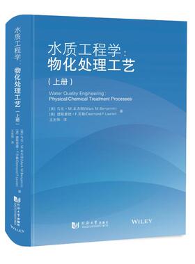 水质工程学 (美) 马克·M. 本杰明, 德斯蒙德·F. 劳勒著 9787576501339