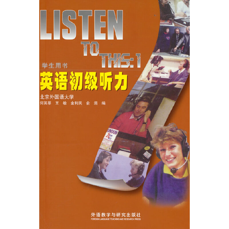 英语初级听力(学生)(2022版) 何其莘,王敏,金利民等 9787521336979